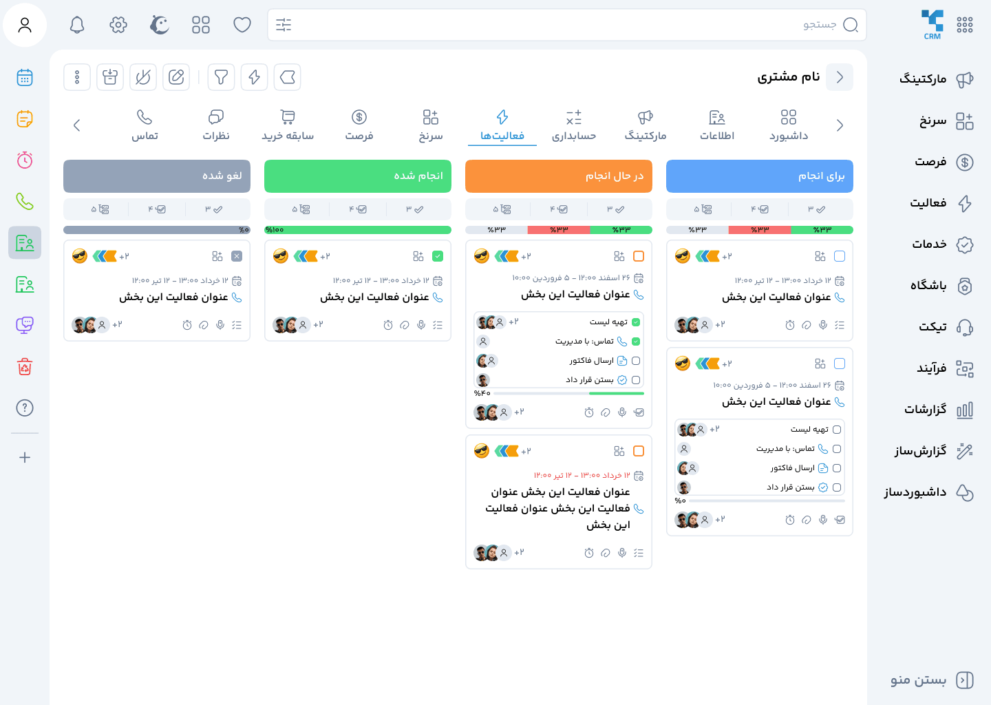 مدیریت فعالیت‌ها و یادآوری‌ها در TarazCRM