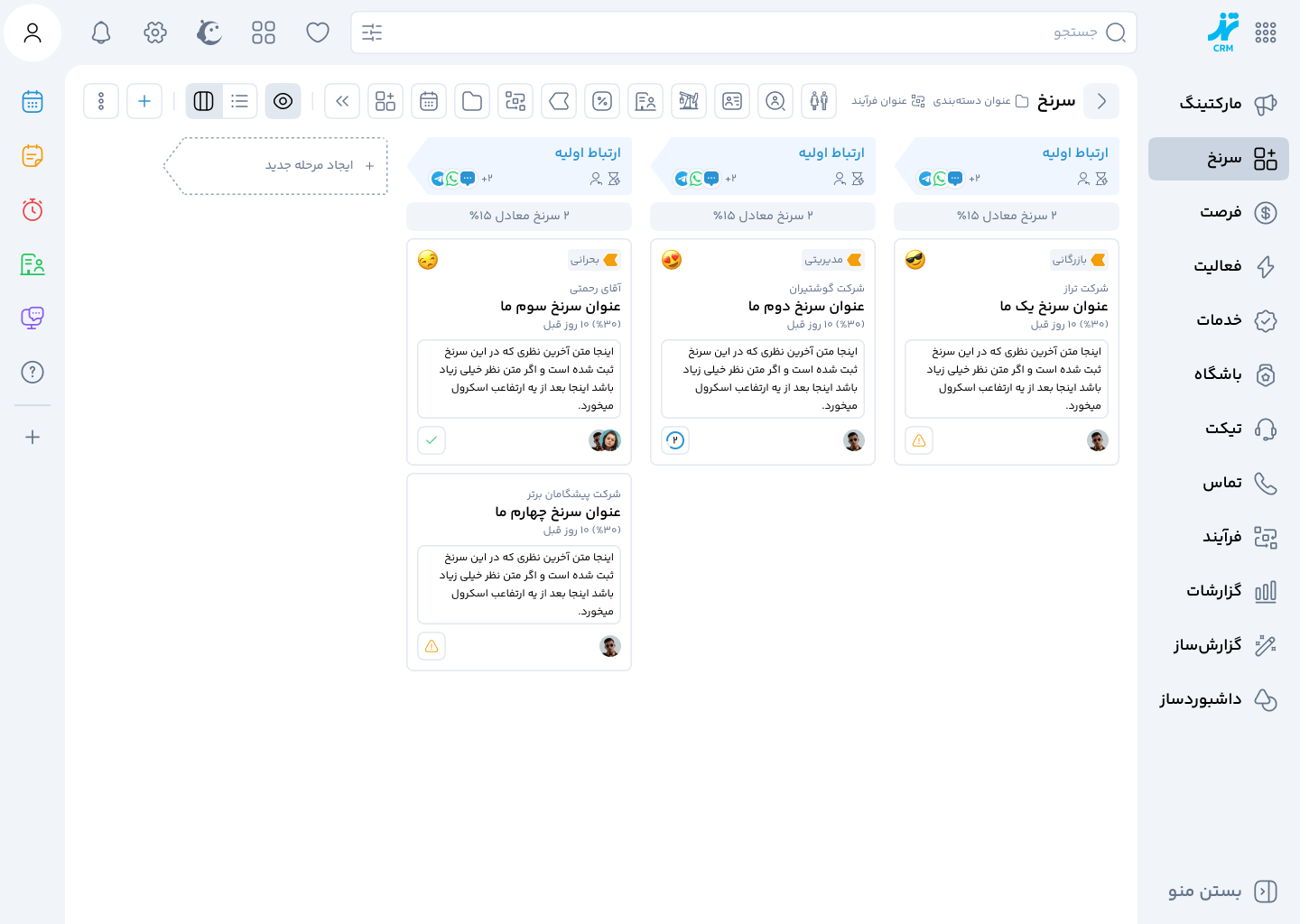 مدیریت سرنخ‌های فرآیندمحور در نرم افزار CRM و پیگیری مرحله‌به‌مرحله فروش