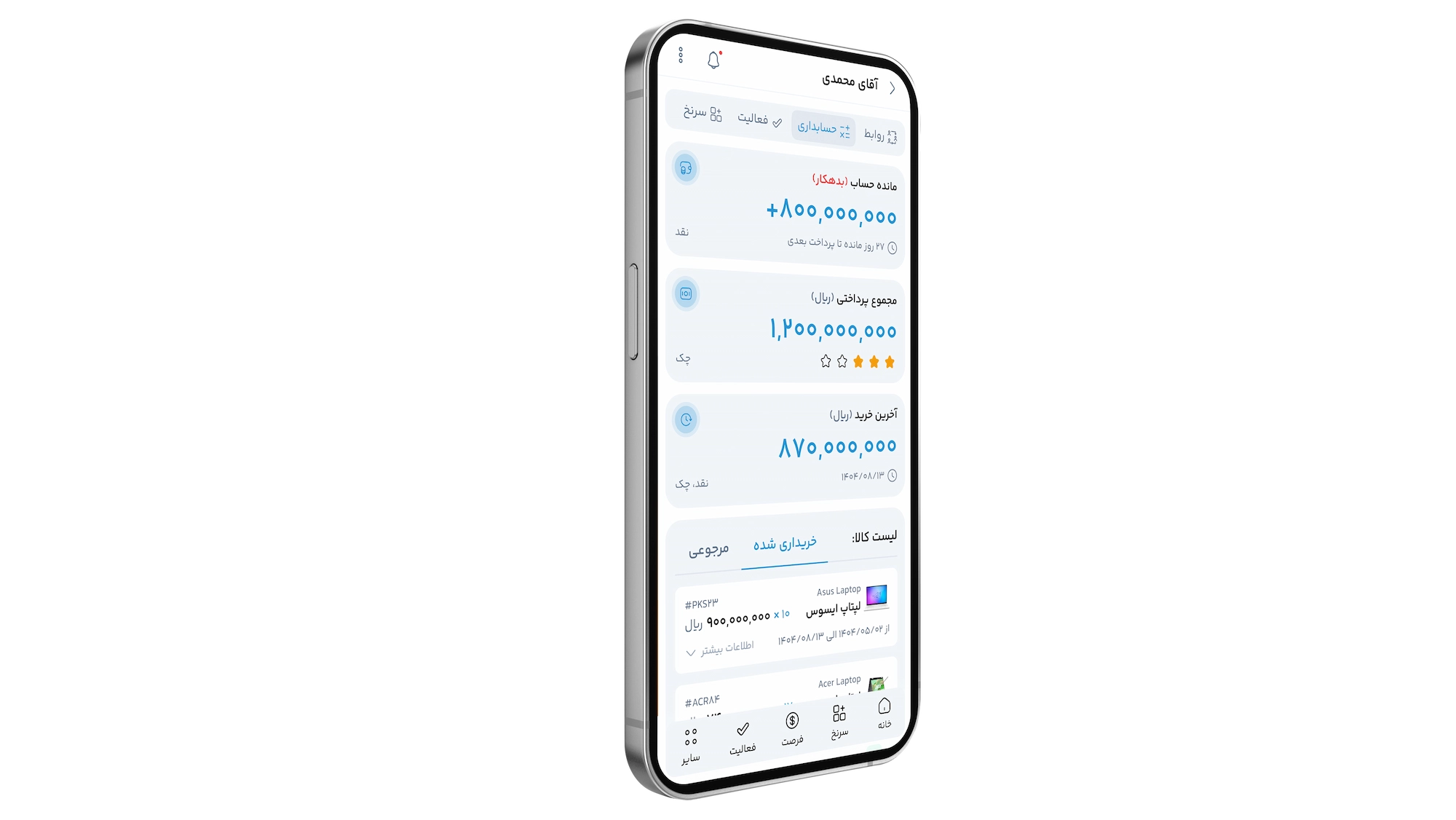 حسابداری و تعرفههای تراز CRM