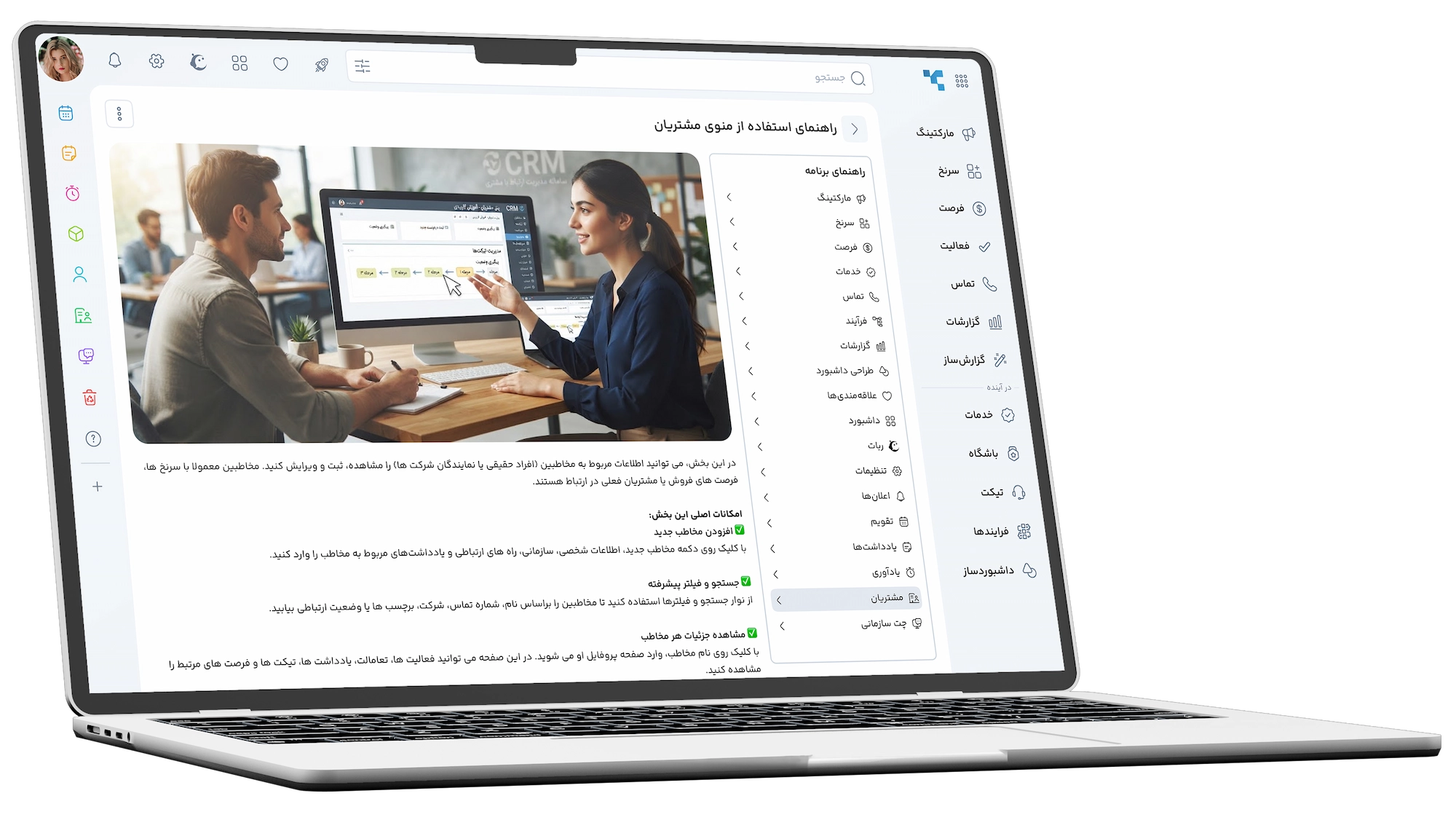 آموزشهای کاربردی تراز CRM